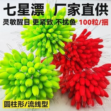 浪潮優選  七星漂浮子散裝傳統釣7星釣魚浮漂高靈敏度圓柱形橄欖型溪流野釣目印 目印豆 發泡目印 醒目豆浮標 圓型醒目豆