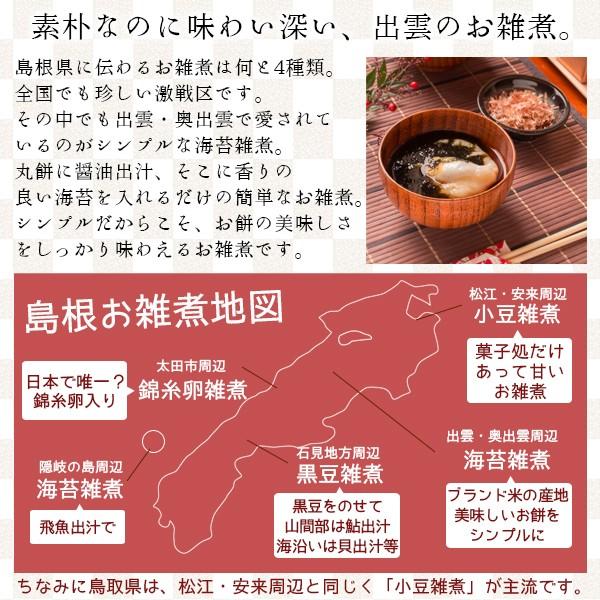 島根県奥出雲のお雑煮セット（丸餅＆焼きのり＆だしつゆ） 送料無料（北海道・沖縄を除く）