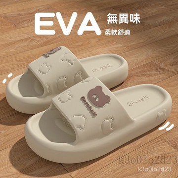 簡約卡通小熊涼拖鞋 浴室拖鞋 女夏季新款踩屎感室內家居厚底防滑浴室涼拖男