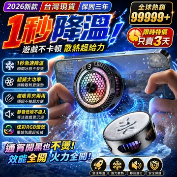 【新品🔥特惠】冰封手機散熱夾 半導體散熱器 手機降溫製冷器 手機散熱器 散熱夾 手機散熱風扇 吃雞神器 平板散熱器