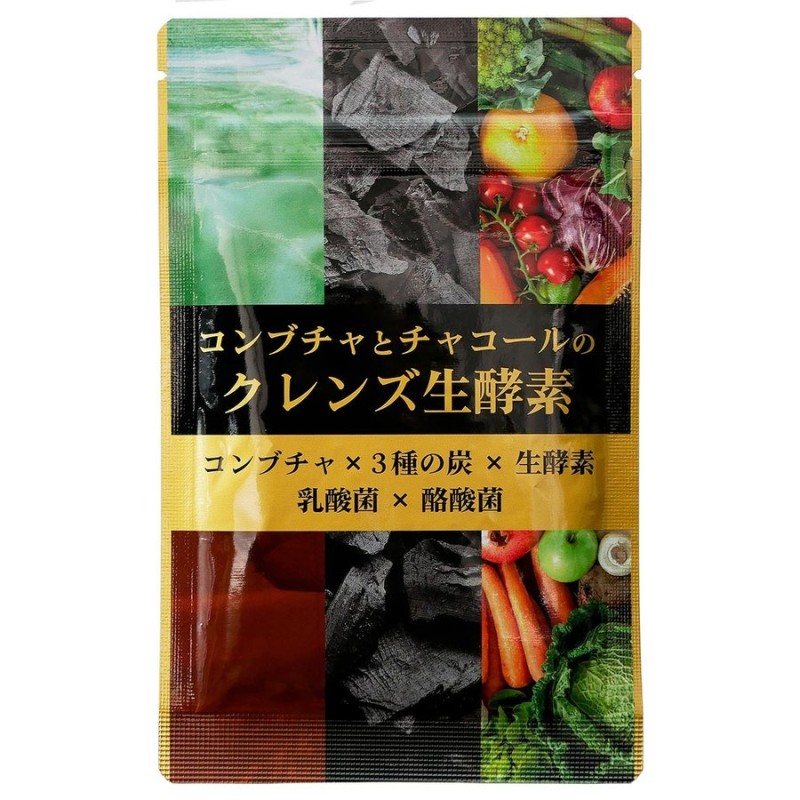 炭 サプリ ダイエット コンブチャ と チャコール の クレンズ 生酵素 サプリメント カプセル 30日分 通販 LINEポイント最大1.0%GET  | LINEショッピング