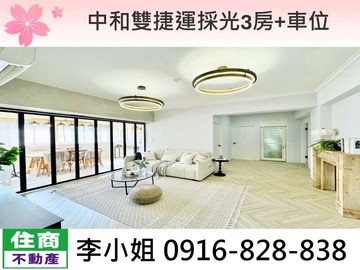 B06中和雙捷運採光3房+車位｜新北市中和區連城路