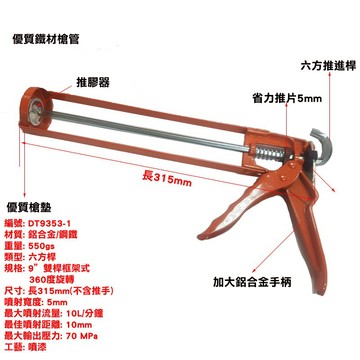 DT9353-1 矽力康槍 不滴膠設計 手動 雙桿框架式 矽利康槍 壓膠槍 施工槍 打槍 矽膠槍 省力快速擠壓 五金