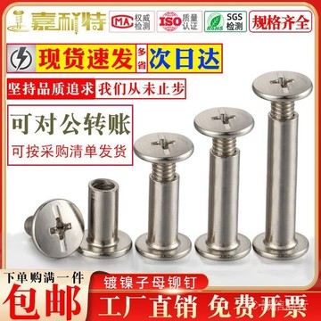 💯可開發票#鍍鎳子母鉚釘M5賬本螺絲對接螺母 對鎖螺絲 相冊鉚釘 菜譜對鎖釘