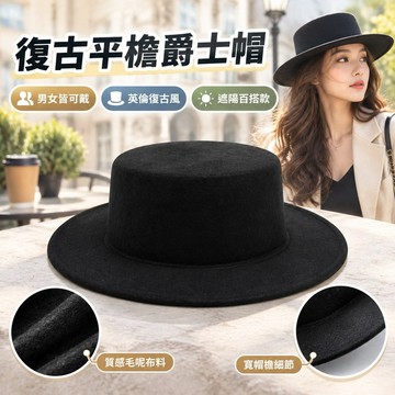 🍭 帽子 親子情侶平檐帽男女秋冬復古英倫爵士帽平頂大檐禮帽女遮陽街舞帽