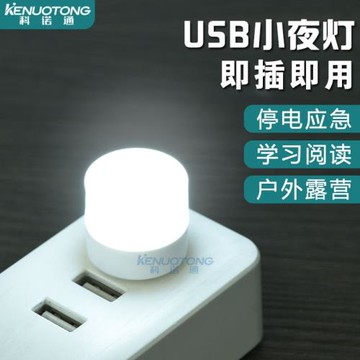 usb燈led護眼小夜燈房間宿舍小臺燈電腦移動電源充電寶車載USB燈