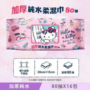Hello Kitty 加厚超純水有蓋柔濕巾/濕紙巾 (加蓋) 80 抽 X 16 包 特選加厚縲縈水針布 超溫和配方無添加劑