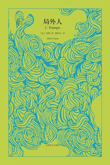 【電子書】局外人