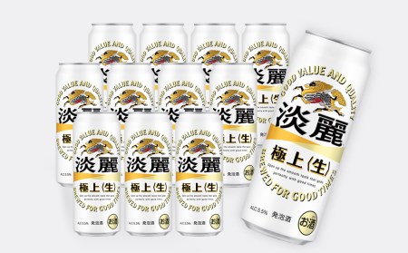 2024年夏発送 キリン淡麗極上(生) 500ｍl 12缶＆黄色いとうもろこしゴールドラッシュ11本