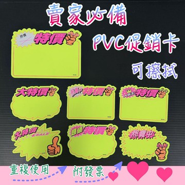 Pvc螢光造型標價卡 單面覆膜爆炸卡 可重複促銷牌 pop卡 夾子 標示牌 可重覆書寫 價格牌 特價牌 促銷卡