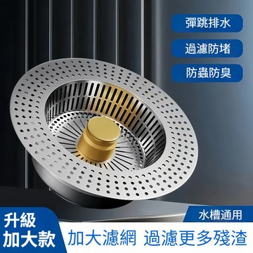 快速出貨🔥【加大140規格一年保固】不鏽鋼濾網 二代廚房水槽過濾器 11cm 14cm排水孔濾網  水槽濾網