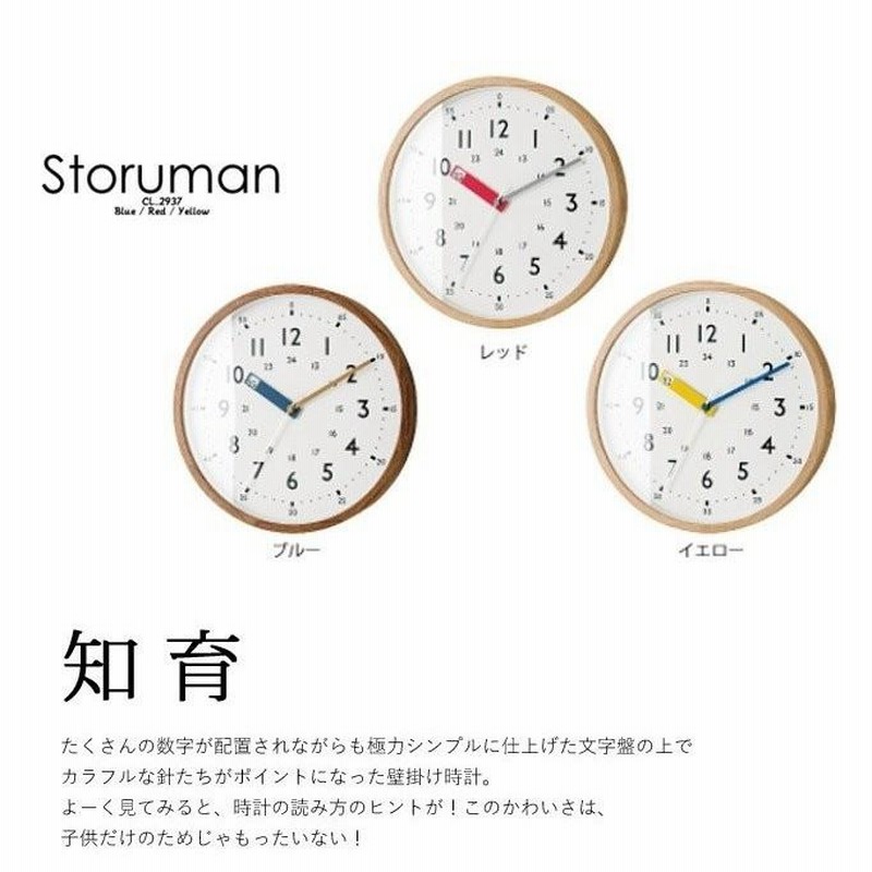 掛け時計 CL-2937 インターフォルム Storuman ストゥールマン 知育