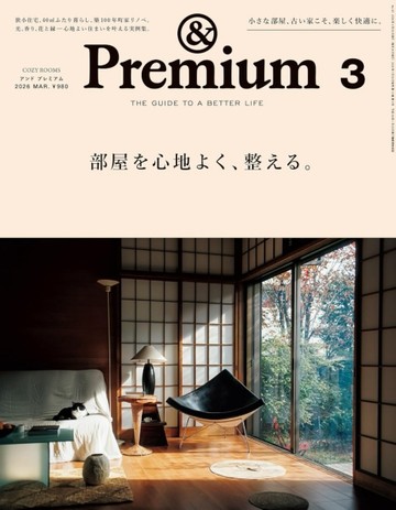 ＆Premium 3月號/2026─舒適居家生活特集