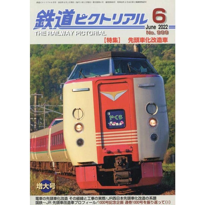 雑誌　月号　06　2022年　鉄道ピクトリアル　LINEショッピング