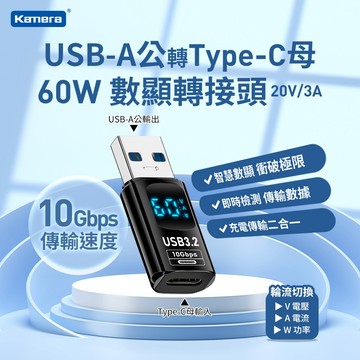 "呱呱嚴選" USB-A公轉Type-C母 數顯轉接頭 Type-C公轉USB-A母 USB-A公轉USB-A母 轉接頭