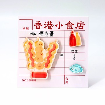 呢個加呢個磁貼 - 咖哩魚蛋