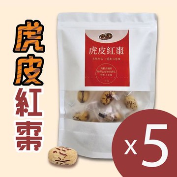 【和盛記】虎皮紅棗150g_去皮紅棗x5包