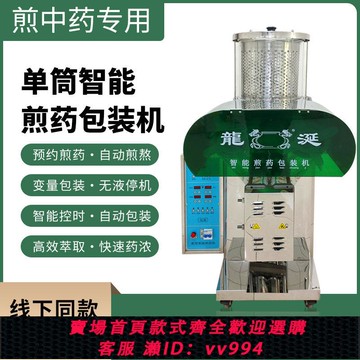{公司貨 最低價}煎藥機全自動中藥煎藥機熬藥機新款智能小型2023煎藥液體一體機