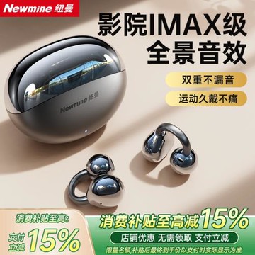紐曼2025新款氣骨傳導藍牙耳機高音質無線不入耳夾開放式久戴不痛
