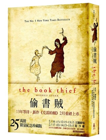 偷書賊（25萬本紀念版本）【二手書_良好】TAAZE讀冊生活