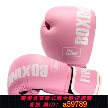 【全網低價 可打統編】FIVING專業女性款拳擊手套成人散打搏擊格斗莫蘭迪色拳套訓練手套