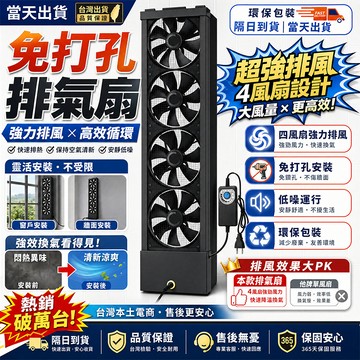 🔥一年保固&台灣現貨🔥免打孔排氣扇 可伸縮排風扇 窗戶換氣扇 靜音排風機 窗戶排風扇 換氣機 衛生間換氣扇 廚房抽油煙