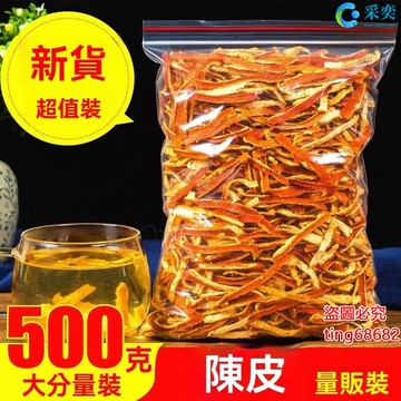 陳皮 陳皮幹 陳皮茶 袋裝1000克 老陳皮絲幹 橘皮 桔子皮 散裝 另售菊花茶 金銀花茶 桂花茶 茉莉花茶 花草茶