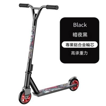 專業極限滑板車 特技花式滑板車 成人青少年入門級滑板車 代步兩輪車