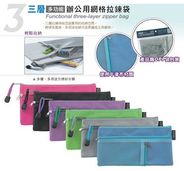 COX 三層多功能 網格拉鍊袋 票據型 347H【APP滿額下單10%點數(單一帳號最高5000點)】1/31止