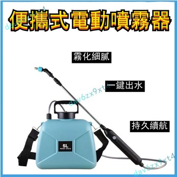 公司貨 可開票 【電動噴霧器】 澆花 澆水 打藥 噴霧器 灑水 自動 充電式 消毒 家用 小型 園藝 澆水器 自動灑水器