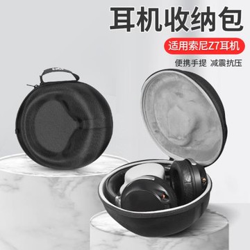 適用Sony/索尼MDR-Z7耳機收納包z7頭戴式無線藍牙降噪耳機收納盒Z7M2耳機抗震防摔便攜保護盒硬殼