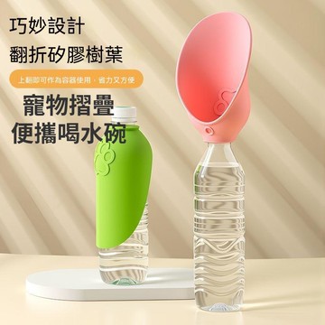 【可開收據】摺疊喝水神器 隨行杯便攜式飲水器 寵物狗喂水器 可換瓶遛狗戶外喝水 FGHT