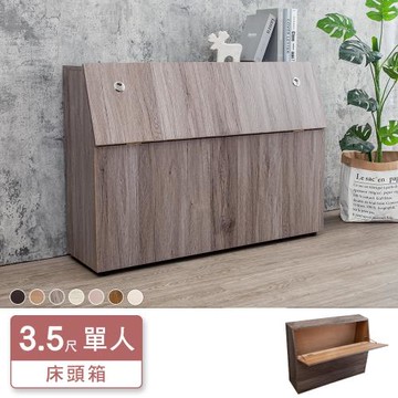 Boden-米恩3.5尺單人收納床頭箱(古橡色-七色可選-不含床底及床墊)
