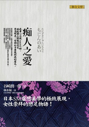 痴人之愛[二手書_普通]
