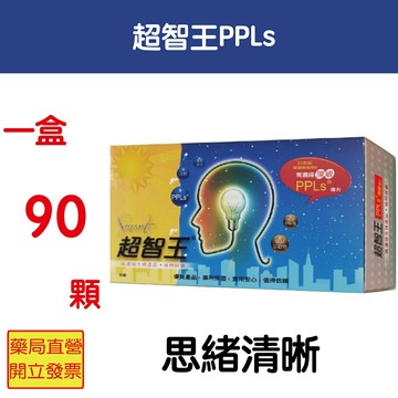 超智王 90入ppls 卵磷脂