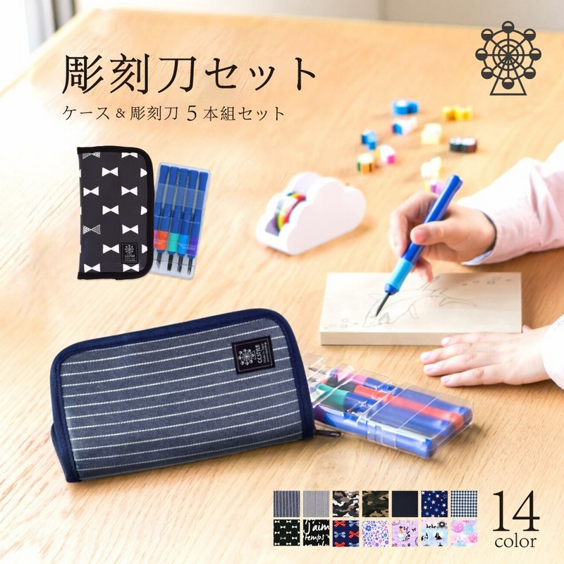 彫刻刀セット 彫刻刀 小学生 男の子 女の子 こども 右利き 子供用 図工 通販 Lineポイント最大0 5 Get Lineショッピング