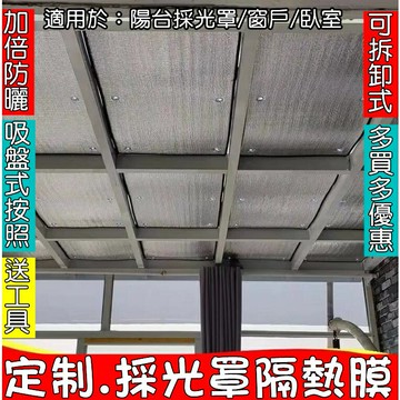 陽台隔熱膜 採光罩隔熱貼 帶吸盤 玻璃窗戶隔熱 遮掩隔熱夏天降溫貼 鋁箔防曬貼 遮陽板 家用遮陽隔熱 窗戶遮陽貼