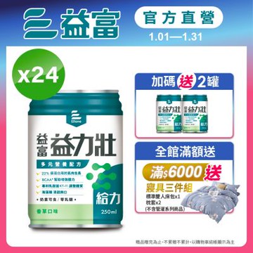 【益富官方直營】 益力壯給力 多元營養配方-香草口味 (250ml*24入)