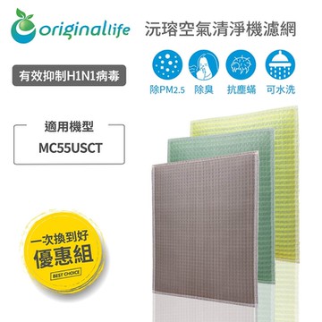 Original Life 沅瑢超淨化長效可水洗強效清淨網 適用大金 MC55USCT(12.5坪 靚白色)  3入組 一次全換好