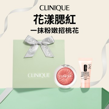 快速出貨【CLINIQUE 倩碧】一抹粉嫩招桃花🌸小花腮紅獨家組 | 升級美麗💖 收禮者色號任選 女生禮物 交換禮物🌹 日常贈禮 『LINE禮物獨家』