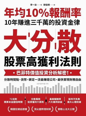 【電子書】大分散，股票高獲利法則