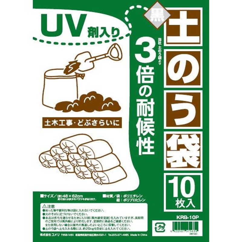 ＵＶ黒土のう袋 １０枚入 ＫＲＢ−１０Ｐ LINEショッピング