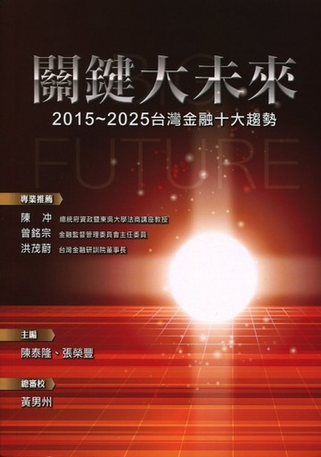 關鍵大未來【二手書_近全新】TAAZE讀冊生活
