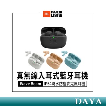 隔日到貨🚚【JBL】Wave Beam 真無線入耳式耳機 藍芽耳機 無線耳機 入耳式耳機 JBL耳機 JBL