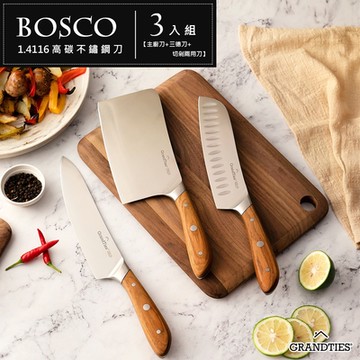 美國GrandTies 1.4116高碳不鏽鋼西式主廚刀+中式主廚刀菜刀+三德刀(BOSCO系列三件組)