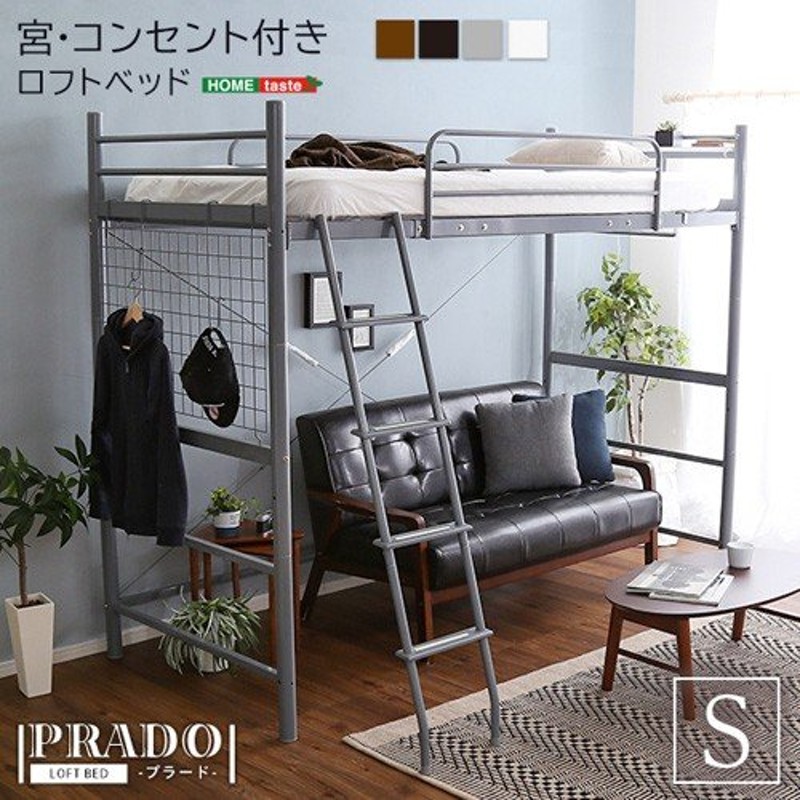 送料無料 新生活 宮コンセント付ロフトベッド ミドルベッドPRADO-S-WH - www.csicargo.com.br