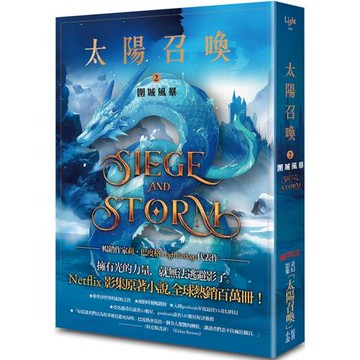 太陽召喚2 圍城風暴
