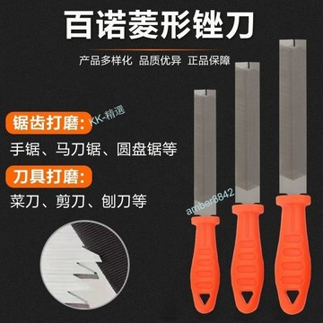 購滿99出貨 銼刀 打磨菱形銼刀 鋸銼 伐鋸銼 修邊銼 金屬手鋸子 木工整形銼