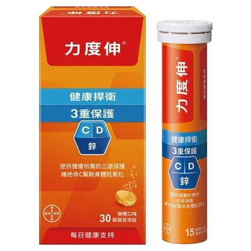 Redoxon 力度伸 維他命C + D + 鋅發泡錠 柳橙口味  1盒  30錠