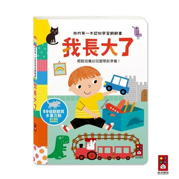【風車圖書】我的第一本認知學習翻翻書-我長大了 FOOD超人 兒童繪本